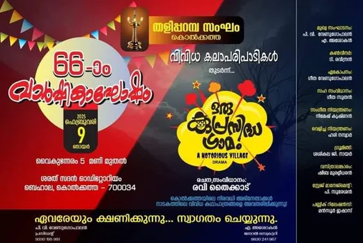 thaliparamba sankham