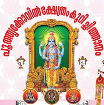kurichithanm puthrakovil