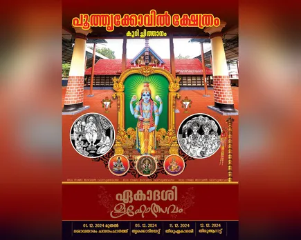 kurichithanam poothrukovil temple festival
