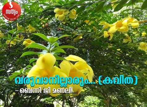 benny g manali poem