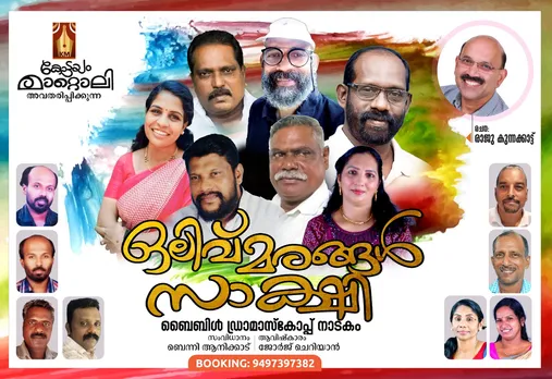 olive marangal sakshi drama