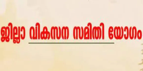 jilla viskasana samithi yohgam
