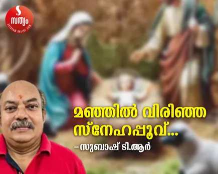 subash tr article