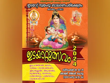 idayattu temple festival