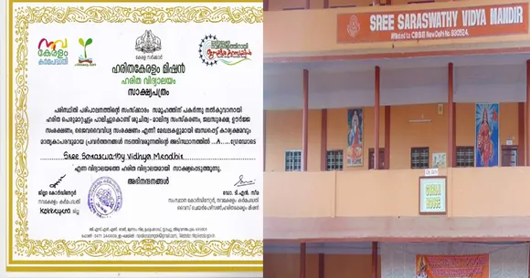 saraswathi vidya mandir