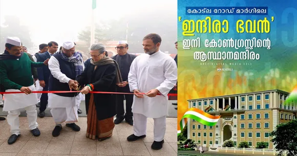 indirabhavan