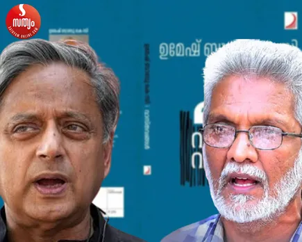 sasi tharoor umesh babu kc