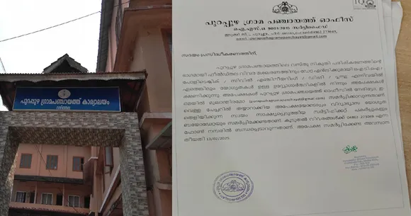 purapuzha