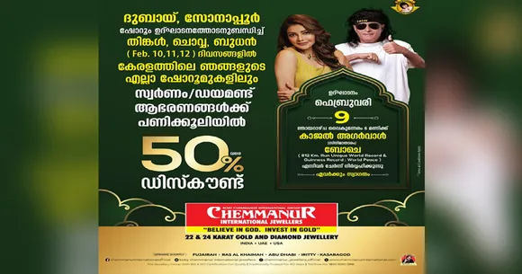 chemmanur duba