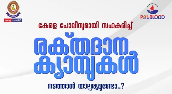 KERALA POLICE 11111