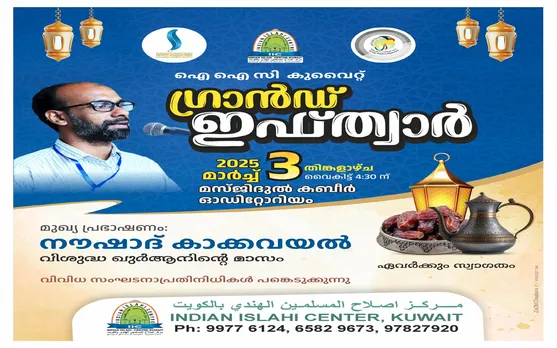 iic grand ifthar