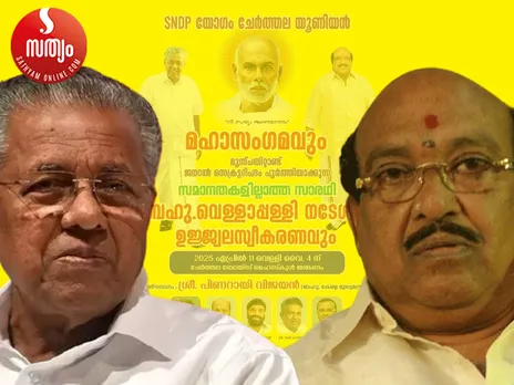 pinarai vijayan vellappalli nadesan