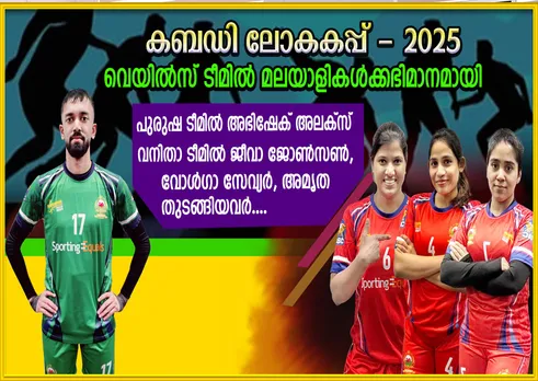 KABADI WORLD CUP