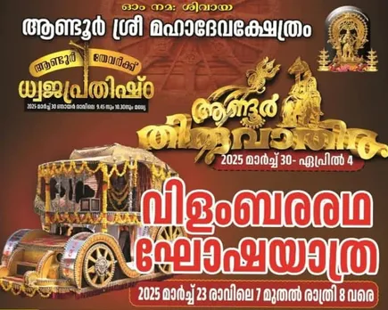 andoor sreemahadeva temple-2