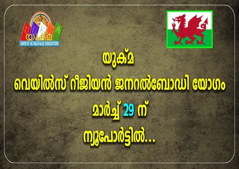 ukma reginal yogam