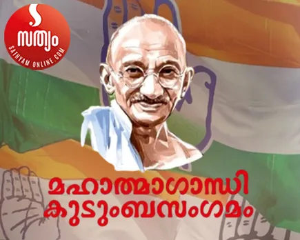 congress election campign