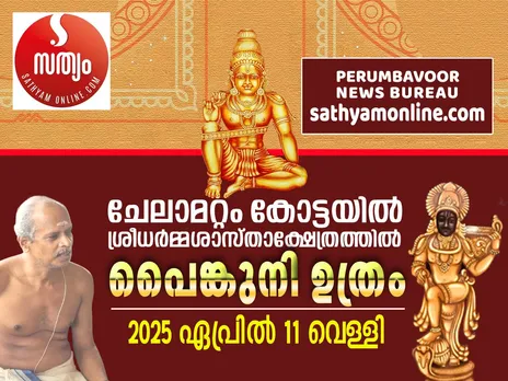 perumbavoor uthsavam april
