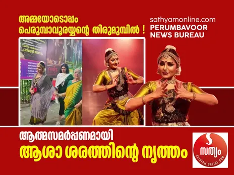 asha sharath dance perum