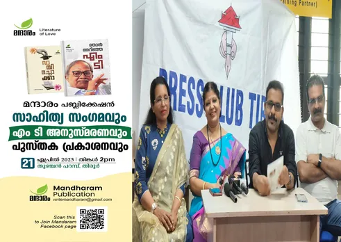 mantharam publication