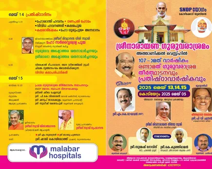sreenarayana guruvarashramam athanickal