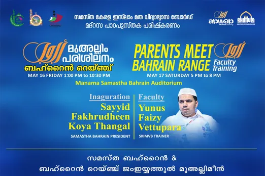 samastha baharin meet