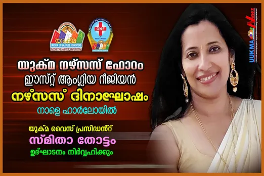 ukkma nurses day