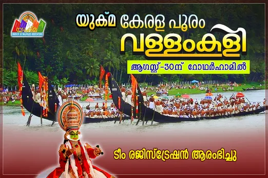 UKKMA VALLAMKALI