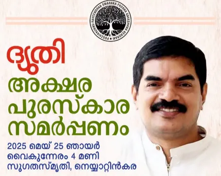 dyuthi award