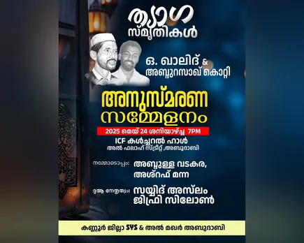 thyaga smruthikal