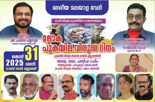 DESHIYA MALAYALI VEDI