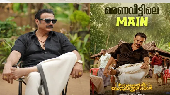 vyasanasammedam baiju santhosh
