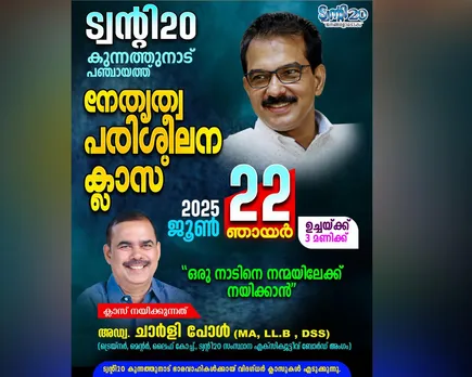 20 20 kunnathunadu