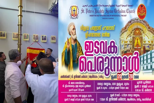 baharin thirunnal