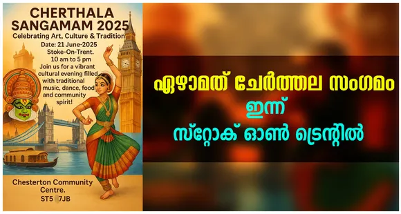 cherthala sangamam