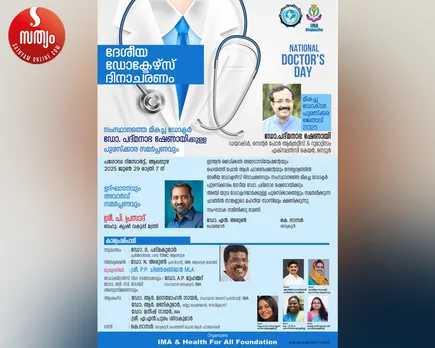 doctors day celebration  and best doctor award distribution