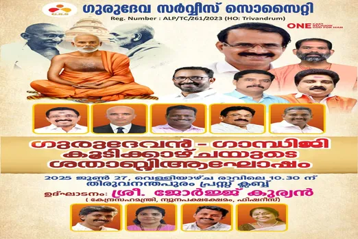 gurudeva service