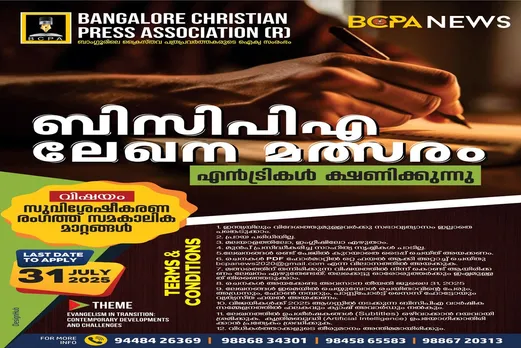 bcpa lekhana mathsaram