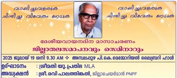 vayanadina samapanam