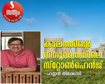 hassan thikodi article stonehenge