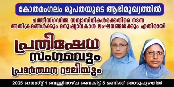 kothamangalam diocese