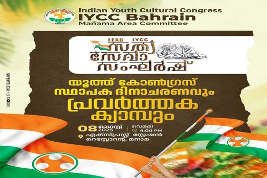 IYCC