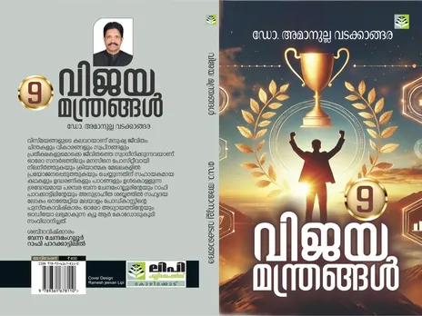 vijaya manthrangal