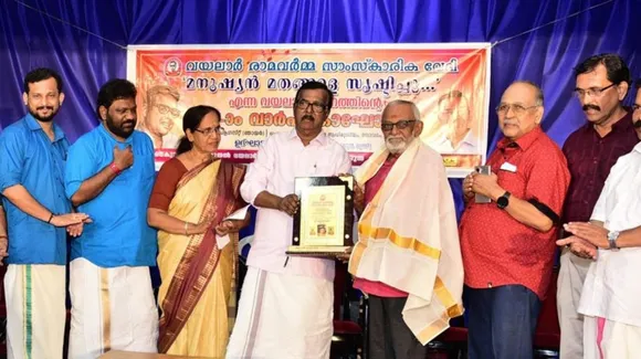 vayalar ramavarma samskarika vedi