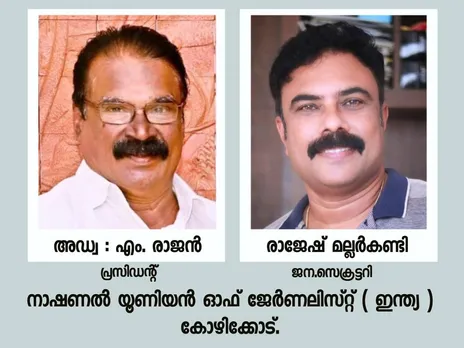 nuj kozhikode