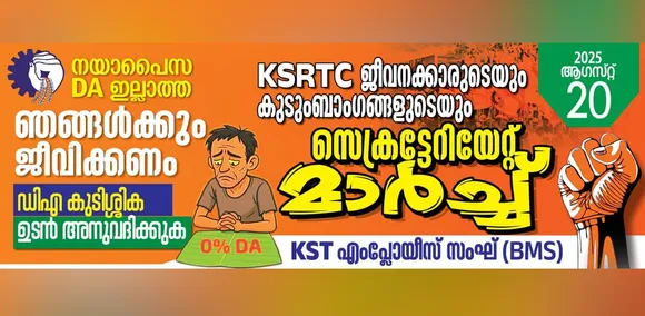 kst employees sangh march