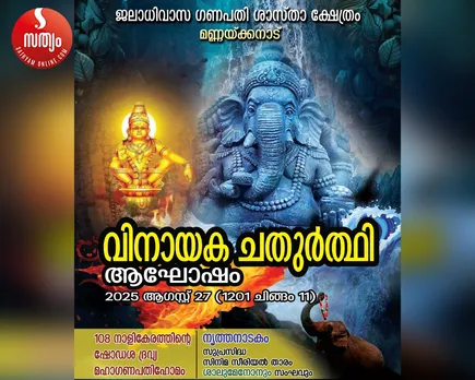 mannakkanad temple