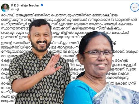 KK Shailaja rahul mankootathil