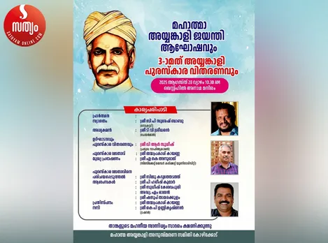 ayyankali dinakhosham