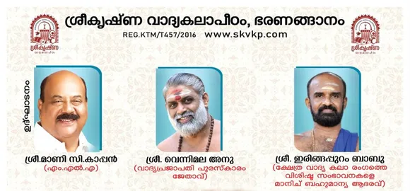 vadya kalapeedam bharanganam