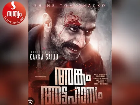 ankam attahasam song